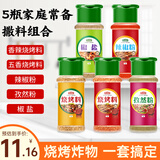 寻鲜匠椒盐+原味烧烤料+香辣烧烤料+孜然粉+辣椒面五种组合177g调料