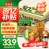 云山半0脂肪荞麦方便面60g*30包+油醋汁280g 面条挂面泡面代餐拌面面饼
