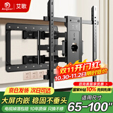 艾歌电视挂架65-100英寸伸缩旋转挂架通用小米海信TCL创维雷鸟华为等电视支架智慧屏液晶壁挂架NT-100