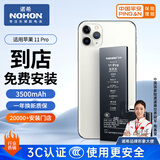 诺希适用于苹果11Pro电池【3C认证丨免费到店安装】iphone11Pro手机内置电池更换服务大容量