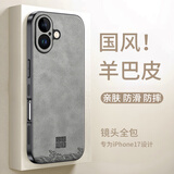 世咏适用苹果17手机壳 iphone17保护套全包超薄防摔轻奢羊巴皮简约国风小羊皮男女款 灰色
