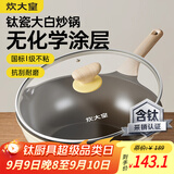 炊大皇钛盾炒锅 麦饭石色不粘锅多功能少油烟炒菜锅平底锅30cm