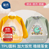 葆氏防溅衣宝宝吃饭罩衣儿童围嘴饭兜防水防脏围裙秋冬长袖反穿衣-黄