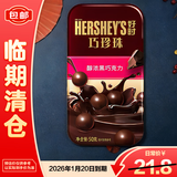 好时（Hershey’s）巧珍珠醇浓黑巧克力50g*1盒【临期清仓】