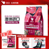 比利玛格澳洲进口无谷狗粮犬粮全价干粮泰迪金毛萨摩鲜肉成幼犬中小大型犬 牛肉1.8kg【26年5月】