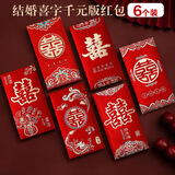 青苇 结婚红包高档金葱纸喜字红包千元版6个装结婚用品喜字6款混搭
