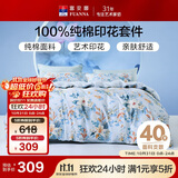 富安娜家纺纯棉床上四件套全棉床单被套双人加大床品套件1.8米床家居馆