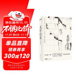 美学论集李泽厚成名之作，比肩《美的历程》，大陆首次原貌问世