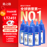 格之格LT2451碳粉6支装适用施乐p268dw墨粉m268b M228fb P228db打印机M228Z联想M7605D碳粉M7655 7615 M7455 