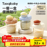 taoqibaby婴儿奶粉盒便携式宝宝辅食外出存储盒分隔密封盒子防潮分装罐