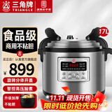 三角牌（Triangle） 商用电压力锅 大容量电高压锅 特大号大电饭煲/酒店/饭店/食堂/煮饭煲汤炖肉多用途汤锅饭锅 适合25-35人丨17L