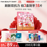 FAN BEAUTY DIARY范冰冰同款虾青素黑咖双抗冰塑早安面膜35ml*5片紧致抗皱科学双抗