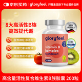 GLORYFEEL德国进口天然高活性复合维生素B族8种VB生物素提代谢 200粒