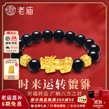 老庙黄金手链貔貅手串金钱币足金转运珠送男友老公生日礼物 单个招财貔貅约1.4g+手串+礼盒