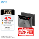 中兴（ZTE）V50 5G随身移动wifi免插卡无线网卡便携式热点5g插卡路由器笔记本电脑通用流量车载卡托2025款