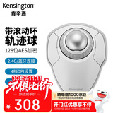 肯辛通（Kensington）无线轨迹球 人体工学鼠标 无线蓝牙 家用办公PS制图 配备腕托 适用华硕联想惠普苹果 白色K70993