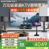 威斯汀（WESTDING）108家庭ktv音响套装唱歌全套设备家庭影院家用卡拉ok点歌机一体机音箱 【专业话筒】108旗舰版+393+K83+T8