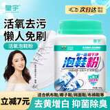 皇宇（solunar）活氧泡鞋粉洗鞋清洁剂刷鞋神器运动小白鞋网鞋强力去污清洁剂400g