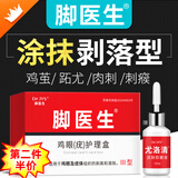 Dr.JYS脚医生鸡眼膏10ml 鸡尤净脚底跖疣成人去脚根低老茧鸡眼贴