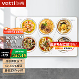 华帝（VATTI） 暖菜板家用热菜神器多功能饭菜保温板热菜板智能保温餐桌加热转盘电热菜板带火锅 轻薄款白60*38CM（定时童锁+可拔插）金属底板 官方标配