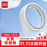 天章 （TANGO）办公双面胶带18mm*6y 6卷办公文具用品两面胶棉纸强力双面胶 学习用品双面胶