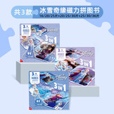 迪士尼（Disney）儿童磁性贴图玩具冰雪奇缘磁贴拼图三折页3套【3阶+4阶+5阶】