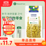 Natural Core韩国天然核心犬用奶酪丁小型犬狗零食鸡肉奶酪南瓜丁80g