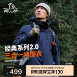 伯希和（Pelliot）[成毅同款]山野2.0冲锋衣男女三合一外套户外夹克11340105蓝XL