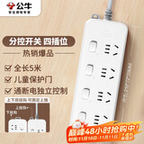 公牛（BULL）插座/插线板/插排/排插/接线板/宿舍家用桌面拖线板  3C认证  4位分控开关全长5米  GN-B3043