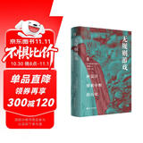 好望角丛书·无规则游戏：阿富汗屡被中断的历史