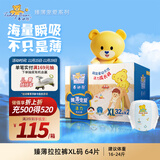 泰迪熊（Teddy Bear）臻薄透气拉拉裤XL64片(12-17公斤) 超薄干爽婴儿尿不湿成长裤尿裤