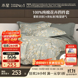 水星家纺四件套床上纯棉100%a类全棉透气床单被套双人加大1.8m床序枝