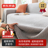 京东京造超耐沙发巾盖布沙发罩全盖防滑直排沙发坐垫冬季沙发毯180*340cm 