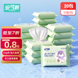 安可新 婴儿湿巾加厚便携出行手口湿纸巾10片*20包宝宝擦脸小湿巾塔塔款