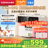 康佳（KONKA）净水器家用直饮机 【国家补贴】RO反渗透直饮加热一体机 壁挂台式过滤器 100G净饮一体机KRO-J100 
