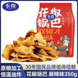 卡奇花椒锅巴 麻辣味350g 解馋休闲零食 网红办公室小食 特产膨化食品