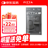 PITTA MASK 防花粉灰尘口罩 黑灰色3枚/袋 成人标准码 可清洗使用