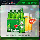 喜力经典330ml*9瓶礼盒装（内含玻璃杯2个）喜力啤酒Heineken送礼