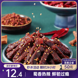 三只松鼠蜀香牛肉麻辣味100g袋装休闲零食肉干肉脯巴蜀风味牛肉干手撕牛肉