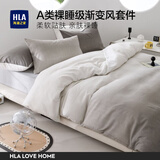 海澜之家（HLA）床上四件套全棉A类100%棉可水洗牛奶绒家用宿舍被套床单床上用品 冰岛【速干不缩水】 四件套 床单款 /被套200*230床单230*245