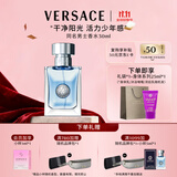 范思哲（VERSACE）侯明昊同款同名男士香水30ml 节日礼物生日礼物送男友中性香