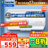 海尔（Haier）智家出品Leader统帅热水器电热水器40升家用储水式卫生间洗澡小户型租房优选上门安装防电墙专利LC 80L 2200W 超一级节能X5