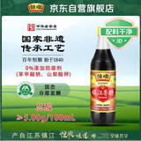 恒顺镇江香醋 新B香 5度 500ml 糯米酿造一级香醋 不添加防腐剂