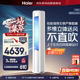 海尔（Haier）空调3匹柜机小红花套系 客厅立式柜机新一级能效省电 防直吹KFR-72LW/28PCA81U1 以旧换新