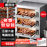 德玛仕（DEMASHI）大型烘焙烤箱商用 烤全鸡烤鸡翅披萨面包蛋糕地瓜大容量电烤箱三层六盘  EB-J6D-Z【免费安装】