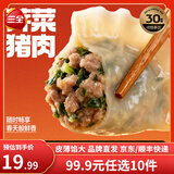三全黄金比例水饺大馅饺子蒸饺煎 减脂饺子荞麦轻食蒸饺轻卡食品生鲜 荠菜猪肉饺子 约18只 400g
