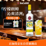 百加得柠檬风味朗姆酒700ml 基酒调酒烘焙 洋酒