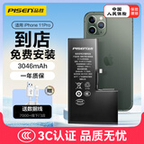 品胜 iphone11pro电池 3046mAh 快充耐用 手机内置电池 到店免费安装 换电池 3C认证