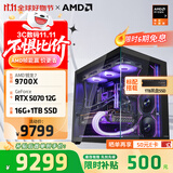 AMD锐龙R7 9700X主机RTX5060Ti显卡RTX5080台式机组装电脑电竞游戏直播AI设计剪辑主机整机diy组装机 锐龙7 9700X+RTX5070 主机丨配置七 单主机