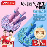 欧梵达 跳绳儿童幼儿园初小学生一年级3-5-6-7岁孩子考试专用不打结棉神